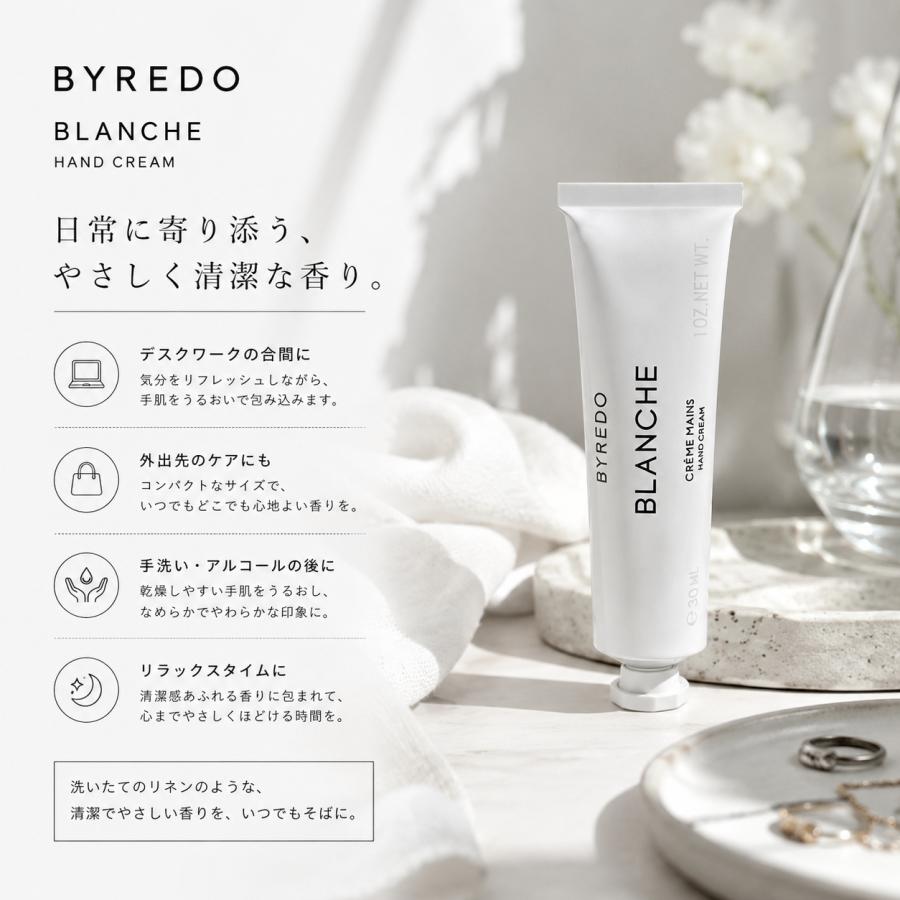 【「BYREDO（バイレード）】新品・未使用 限定ハンドクリーム BYREDO（バイレード） ハンドクリーム ブランシュ 30mL 保湿