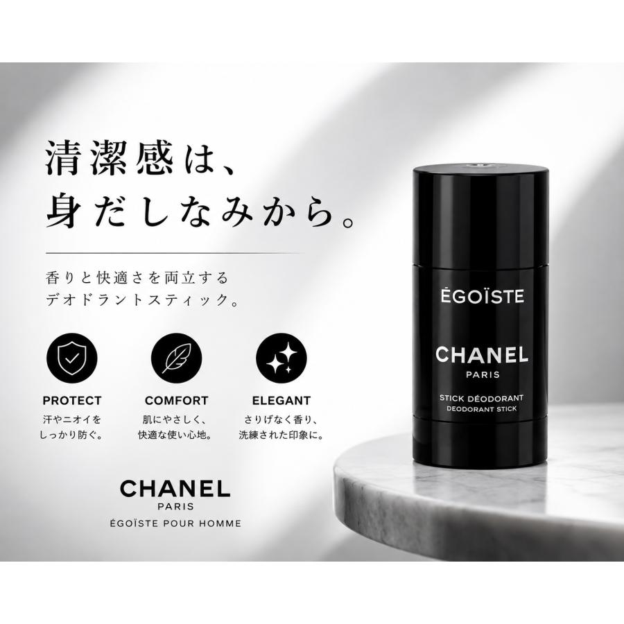 CHANEL（シャネル） 【送料無料】シャネル エゴイスト デオドラント