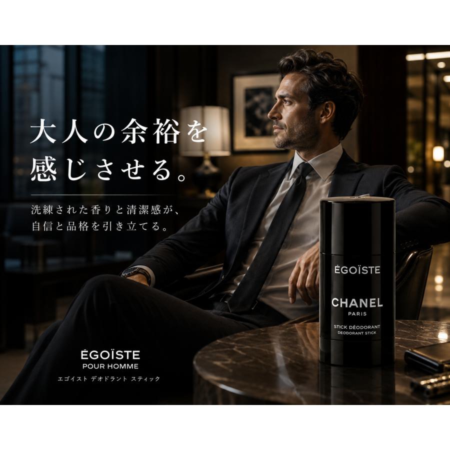 CHANEL（シャネル） 【送料無料】シャネル エゴイスト デオドラント