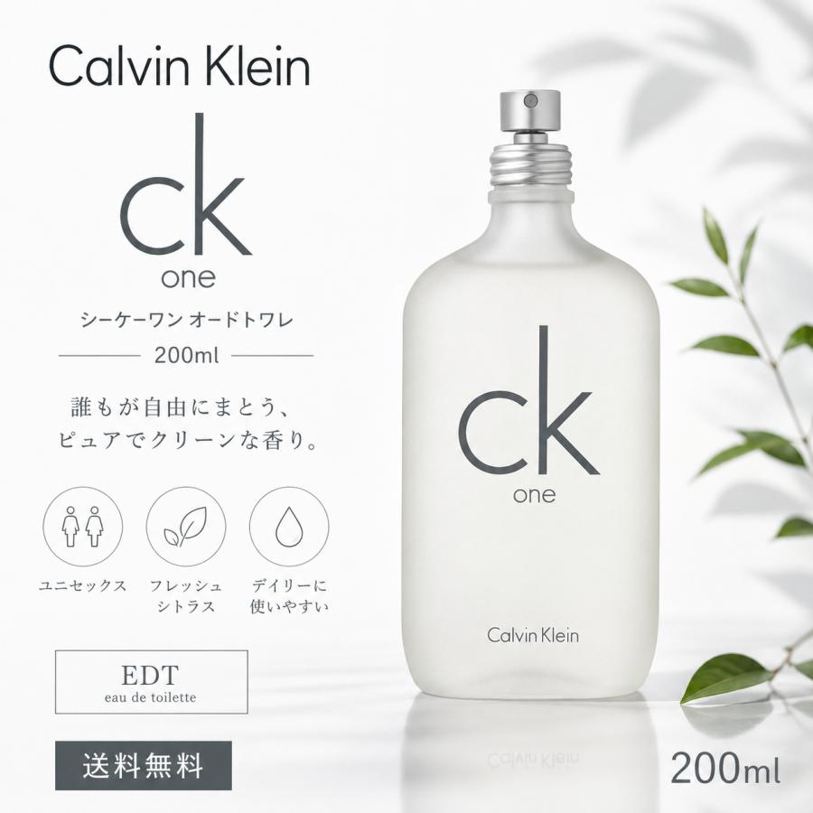 2026年8月】ck one（ユニセックス香水）のおすすめ人気ランキング