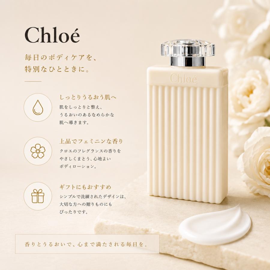 Chloe（クロエ） ボディローション 200ml Chloe Body Lotion ボディ