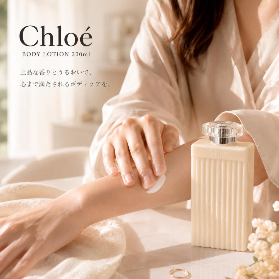Chloe（クロエ） ボディローション 200ml Chloe Body Lotion ボディ