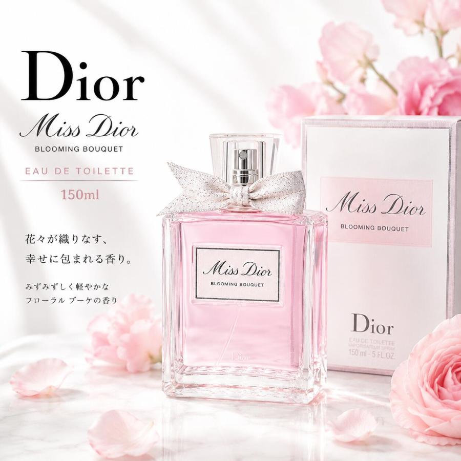 Miss Dior ディオール ミス ブルーミング ブーケ オードトワレ EDT