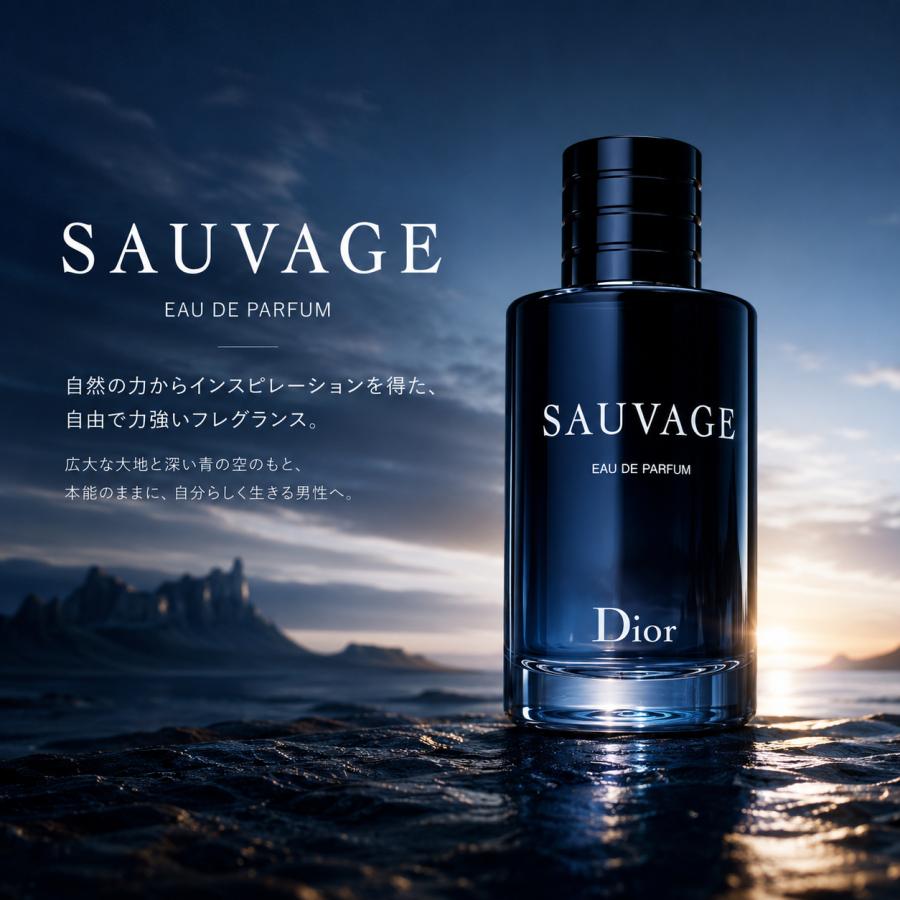 Christian Dior（クリスチャン・ディオール） ソヴァージュ