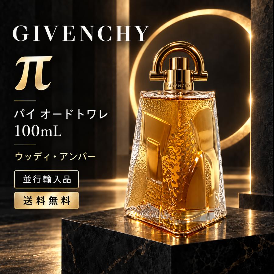 GIVENCHY（ジバンシィ） パイ オードトワレ 100ml 【テスタータイプ