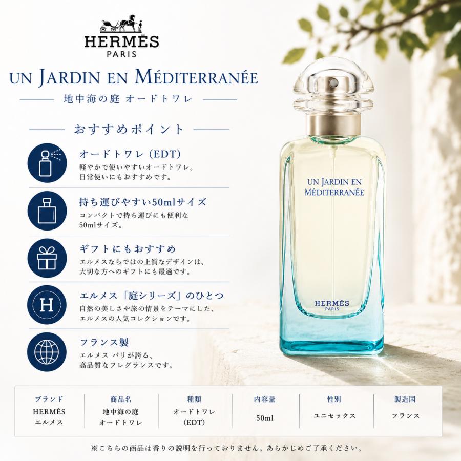 HERMES（エルメス） 地中海の庭 オードトワレ 50ml EDT 香水