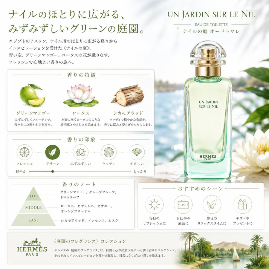 HERMES（エルメス） ナイルの庭 オードトワレ30ml HERMES UN JARDIN