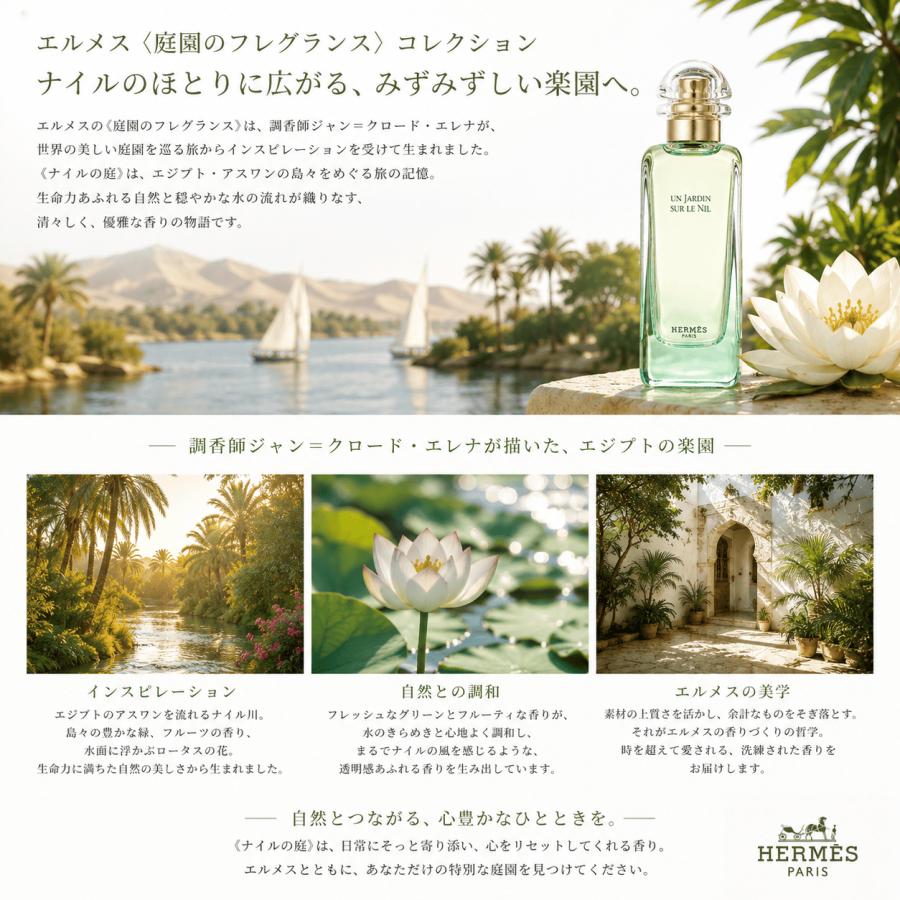HERMES（エルメス） ナイルの庭 オードトワレ30ml HERMES UN JARDIN