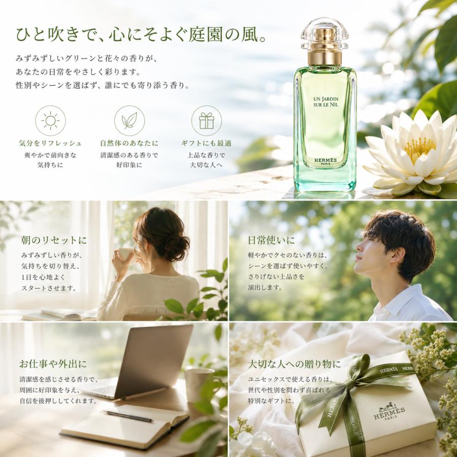 HERMES（エルメス） ナイルの庭 オードトワレ30ml HERMES UN JARDIN