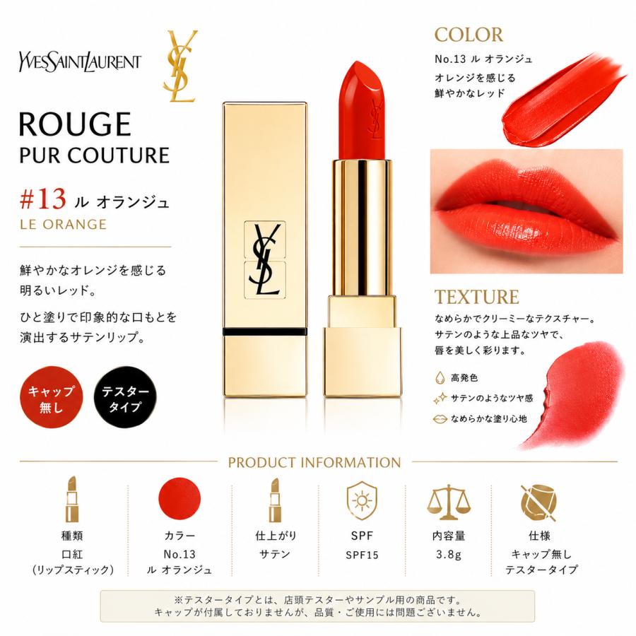 Yves Saint Laurent（イヴ・サンローラン） ルージュ ピュール