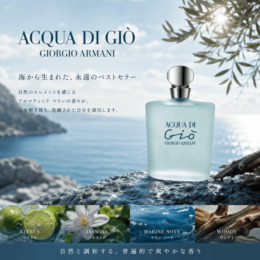 GIORGIO ARMANI ジョルジオ アルマーニ アクア ディ ジオ オードトワレ