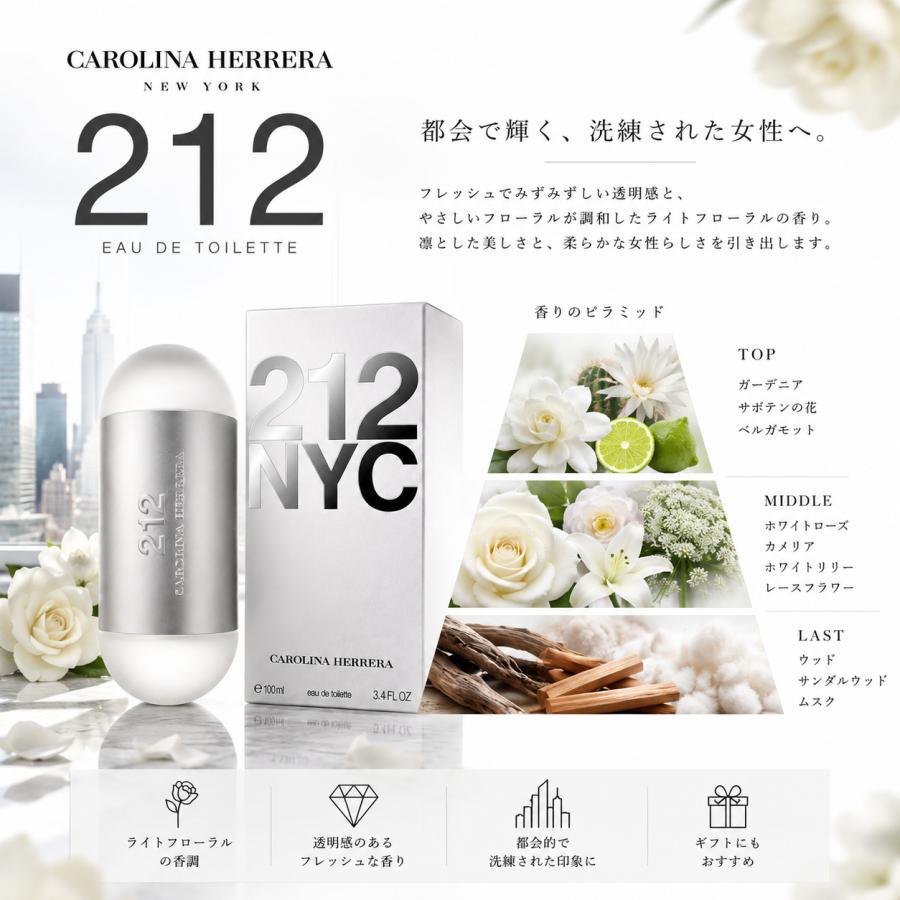 キャロライナ ヘレラ（CAROLINA HERRERA） 212 オードトワレ EDT 100mL