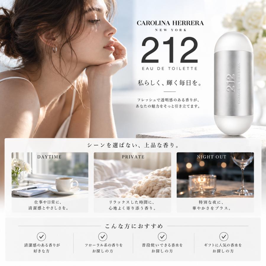 キャロライナ ヘレラ（CAROLINA HERRERA） 212 オードトワレ EDT 100mL