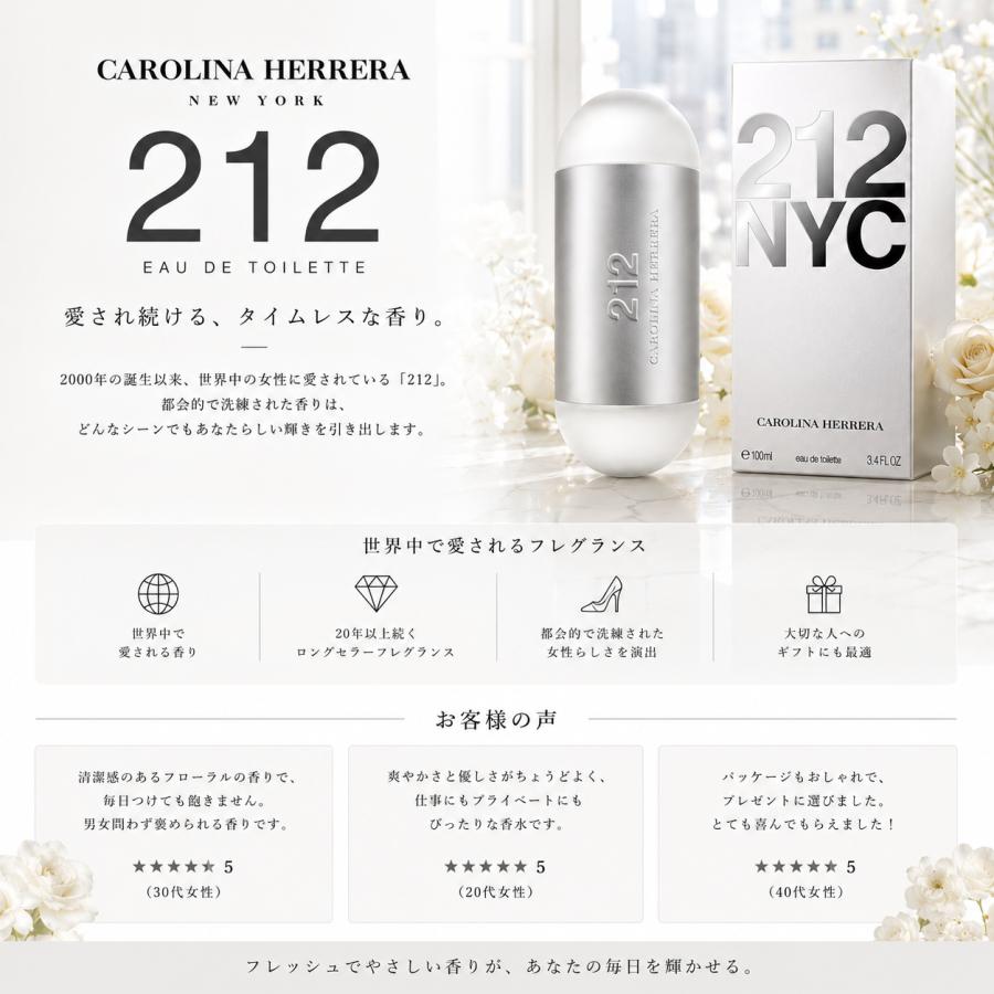 キャロライナ ヘレラ（CAROLINA HERRERA） 212 オードトワレ EDT 100mL