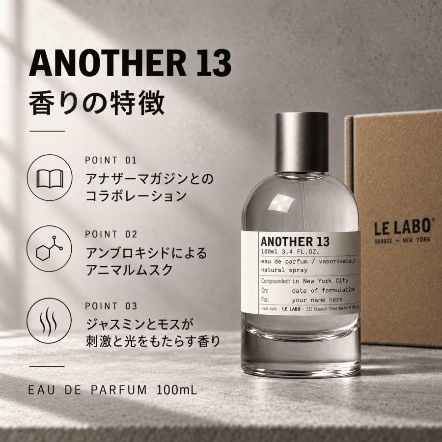 LE LABO（ルラボ） ル ラボ ANOTHER 13 アナザー13 100ml【並行輸入品