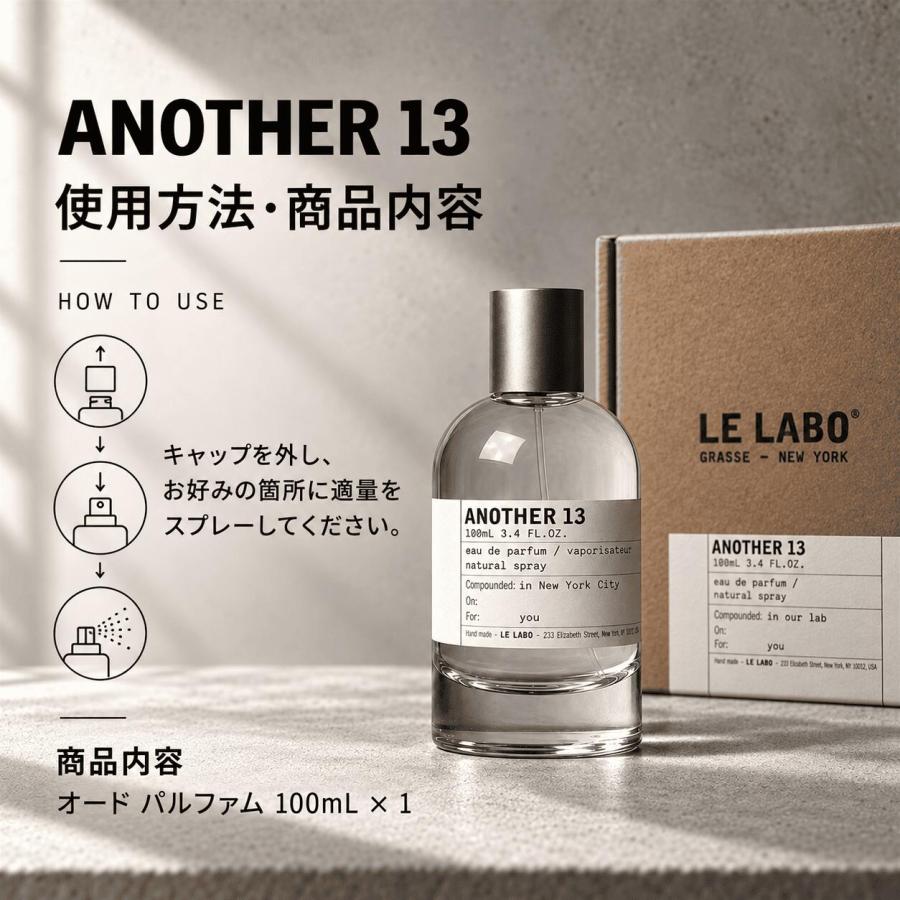 LE LABO（ルラボ） ル ラボ ANOTHER 13 アナザー13 100ml【並行輸入品