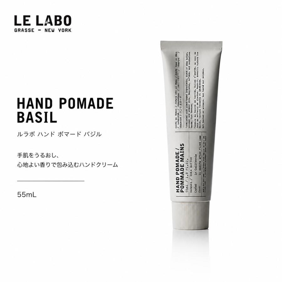 LE LABO（ルラボ） ハンド ポマード バジル 55mL ハンドクリーム 保湿