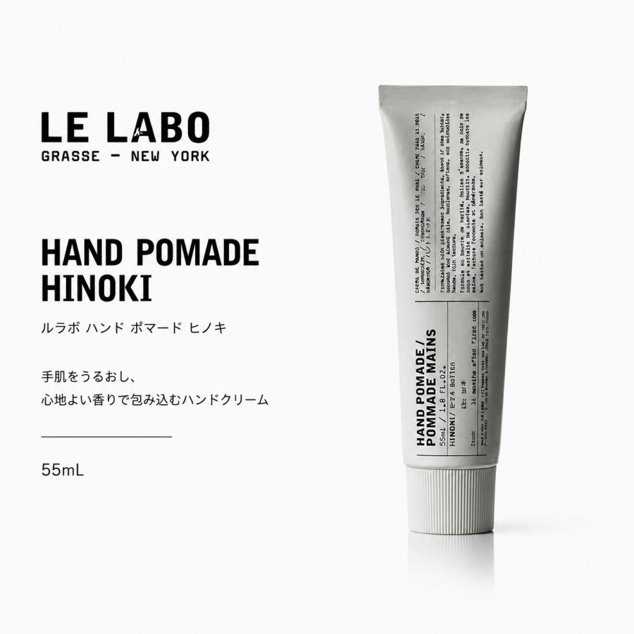 LE LABO（ルラボ） ハンド ポマード ヒノキ 55mL ハンドクリーム 保湿