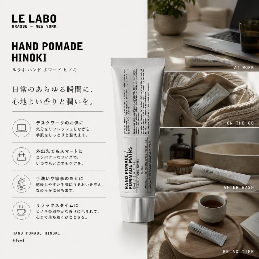 LE LABO（ルラボ） ハンド ポマード ヒノキ 55mL ハンドクリーム 保湿