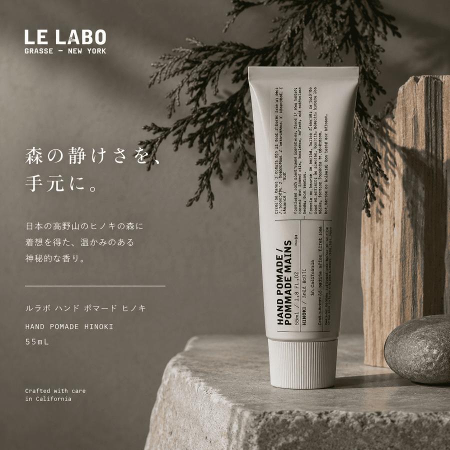 LE LABO（ルラボ） ハンド ポマード ヒノキ 55mL ハンドクリーム 保湿
