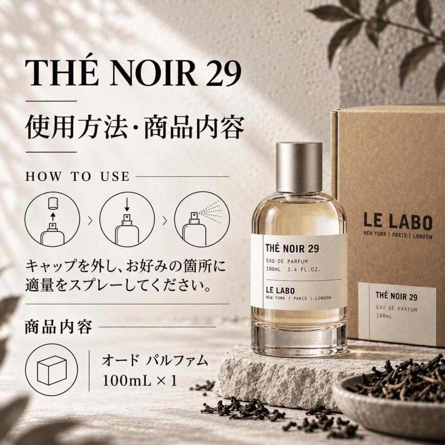 LE LABO（ルラボ） 【並行輸入品】ル ラボ テ ノワール 29