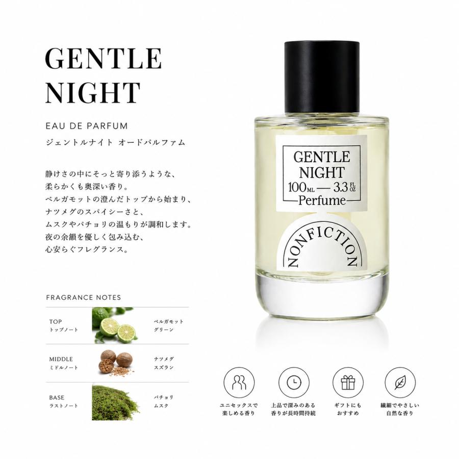 ノンフィクション　ジェントルナイト オードパルファム100ml NONFICTION（ノンフィクション） 【並行輸入品】【送料無料