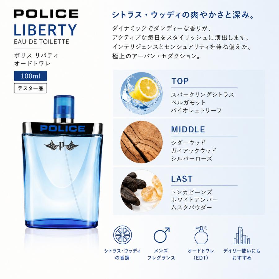 POLICE（ポリス） 【並行輸入品】【送料無料】 リバティ オーデトワレ