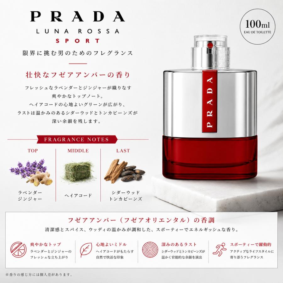 PRADA（プラダ） ルナロッサ スポーツ オードトワレ EDT 100ml 香水