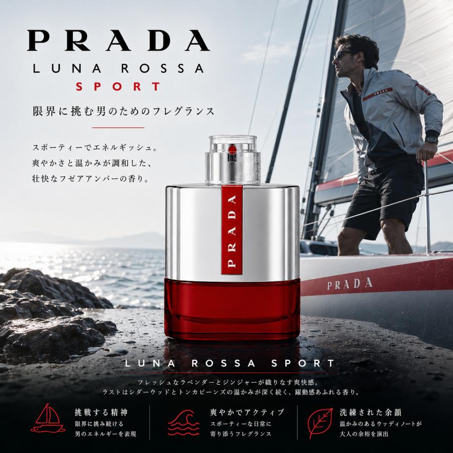 PRADA（プラダ） ルナロッサ スポーツ オードトワレ EDT 100ml 香水