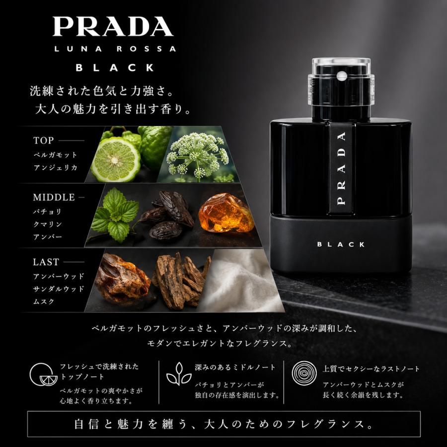 PRADA（プラダ） ルナロッサ ブラック オードパルファム EDP 50ml 香水