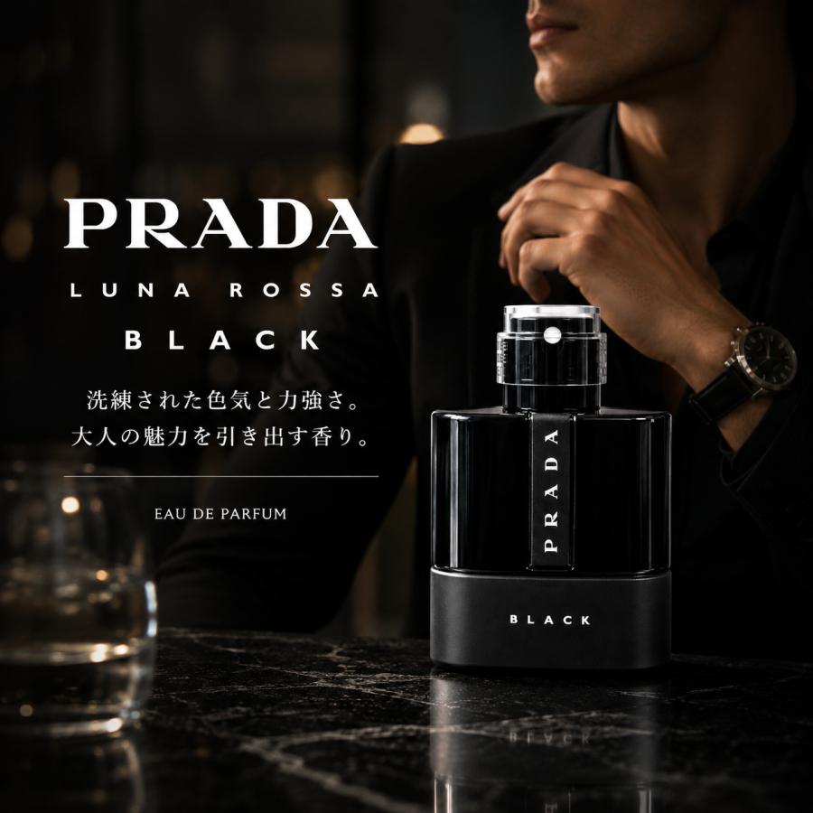 PRADA（プラダ） ルナロッサ ブラック オードパルファム EDP 50ml 香水
