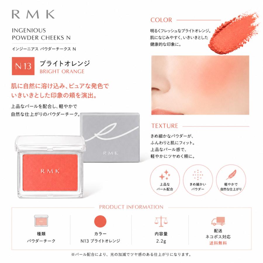 RMK（アールエムケー） インジーニアス パウダーチークス N #13