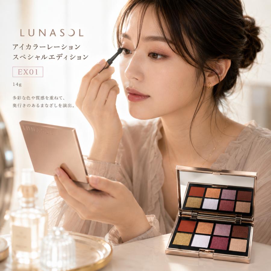 LUNASOL（ルナソル） アイカラーレーション スペシャルエディション