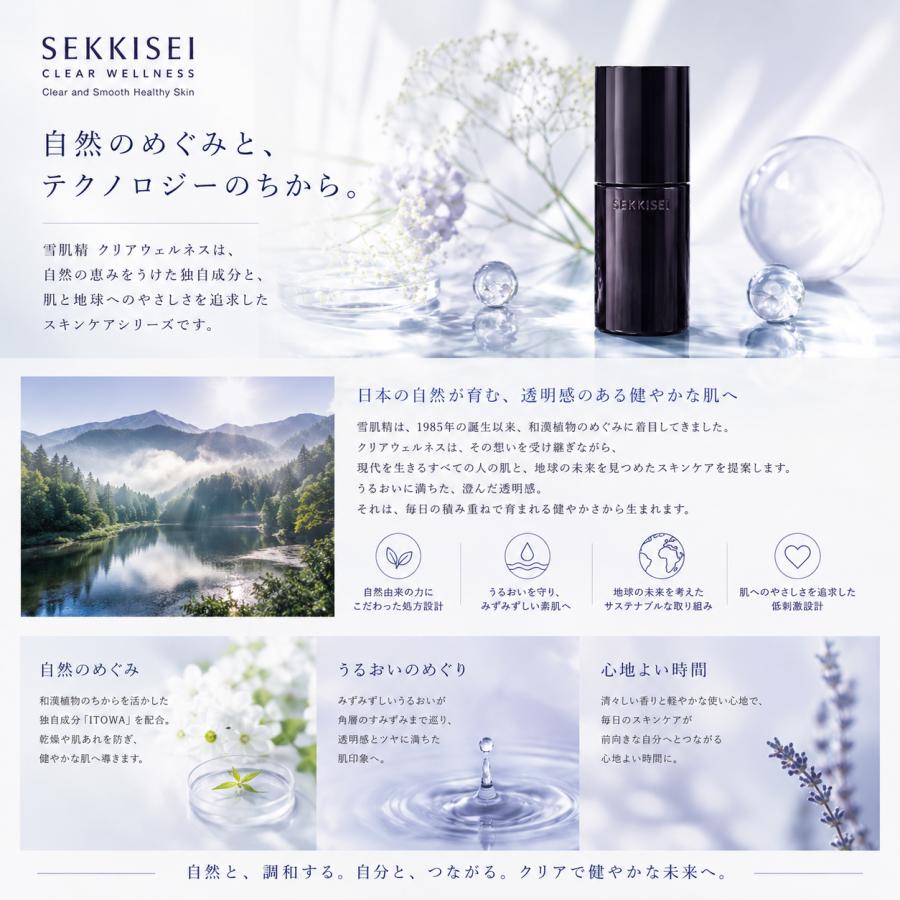 クリアウェルネス KOSE コーセー 雪肌精 V セラム 美容液 50mL