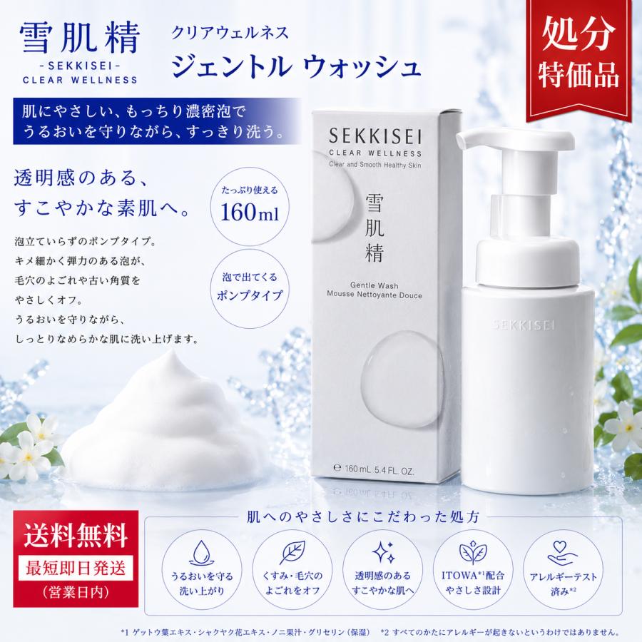 クリアウェルネス KOSE コーセー 雪肌精 ジェントル ウォッシュ 160ml