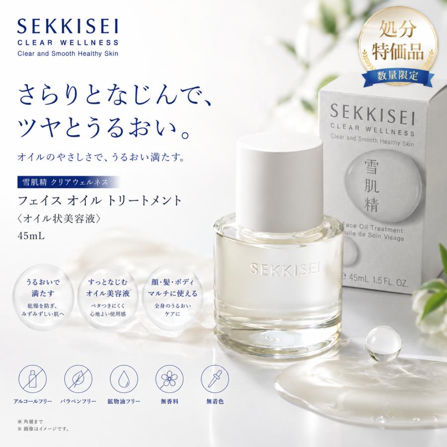 クリアウェルネス KOSE コーセー 雪肌精 フェイス オイル