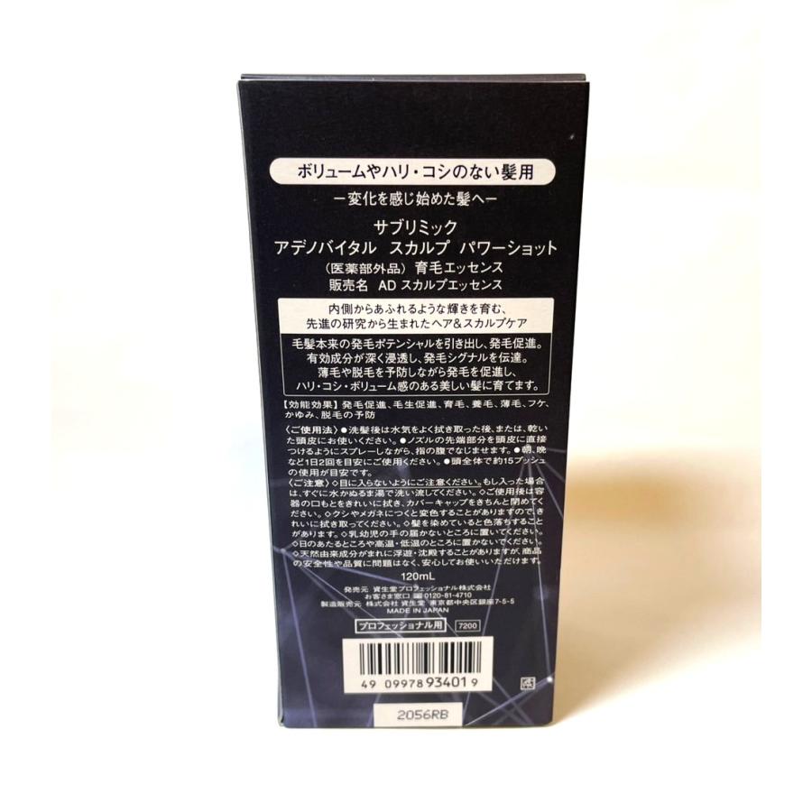 資生堂 サブリミック アデノバイタル スカルプ パワーショット120ml 2