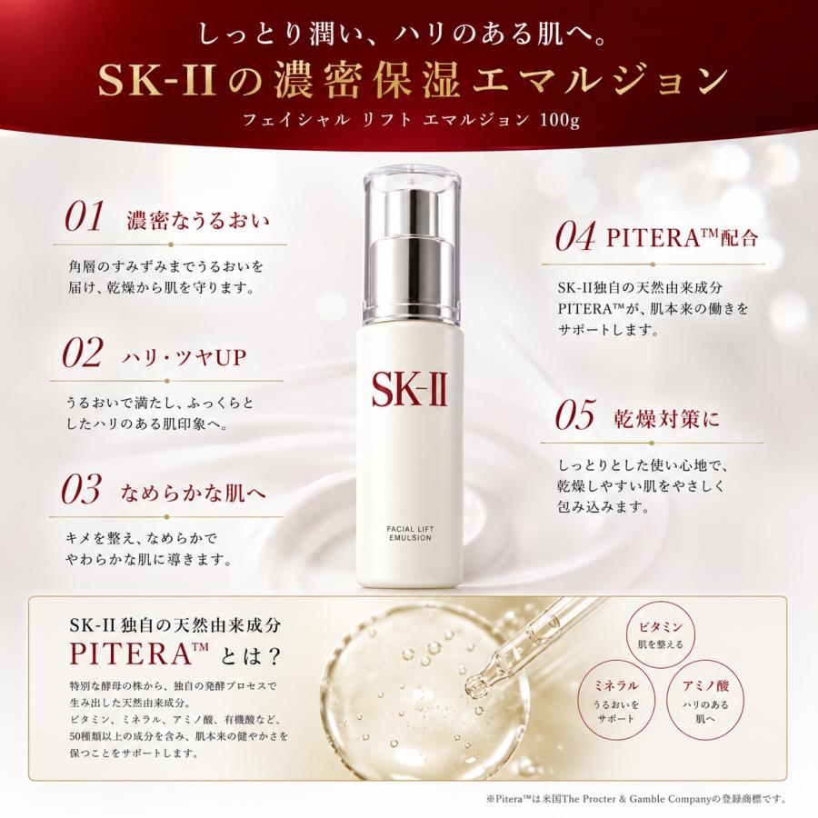 SK-II（エスケーツー） 【送料無料】SK-II フェイシャル リフト