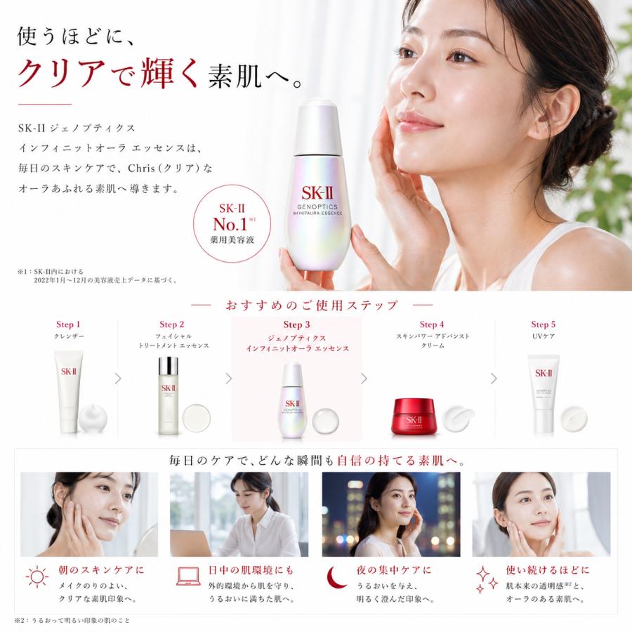 SK-II（エスケーツー） ジェノプティクス インフィニットオーラ