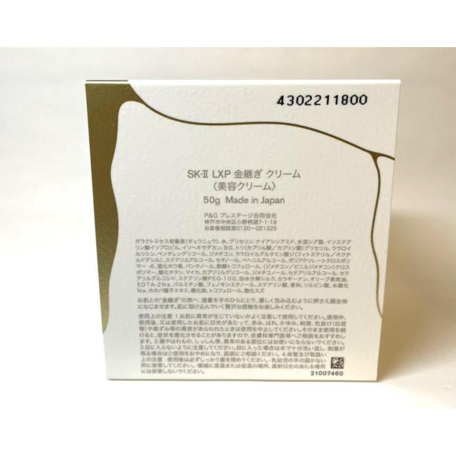 SK-II（エスケーツー） 【送料無料】SK-II LXP 金継ぎ クリーム50g SK2