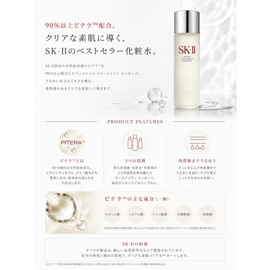 SK-II（エスケーツー） エスケーツー（SK2） フェイシャル