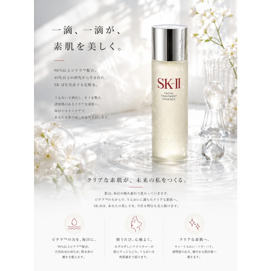 SK-II（エスケーツー） エスケーツー（SK2） フェイシャル