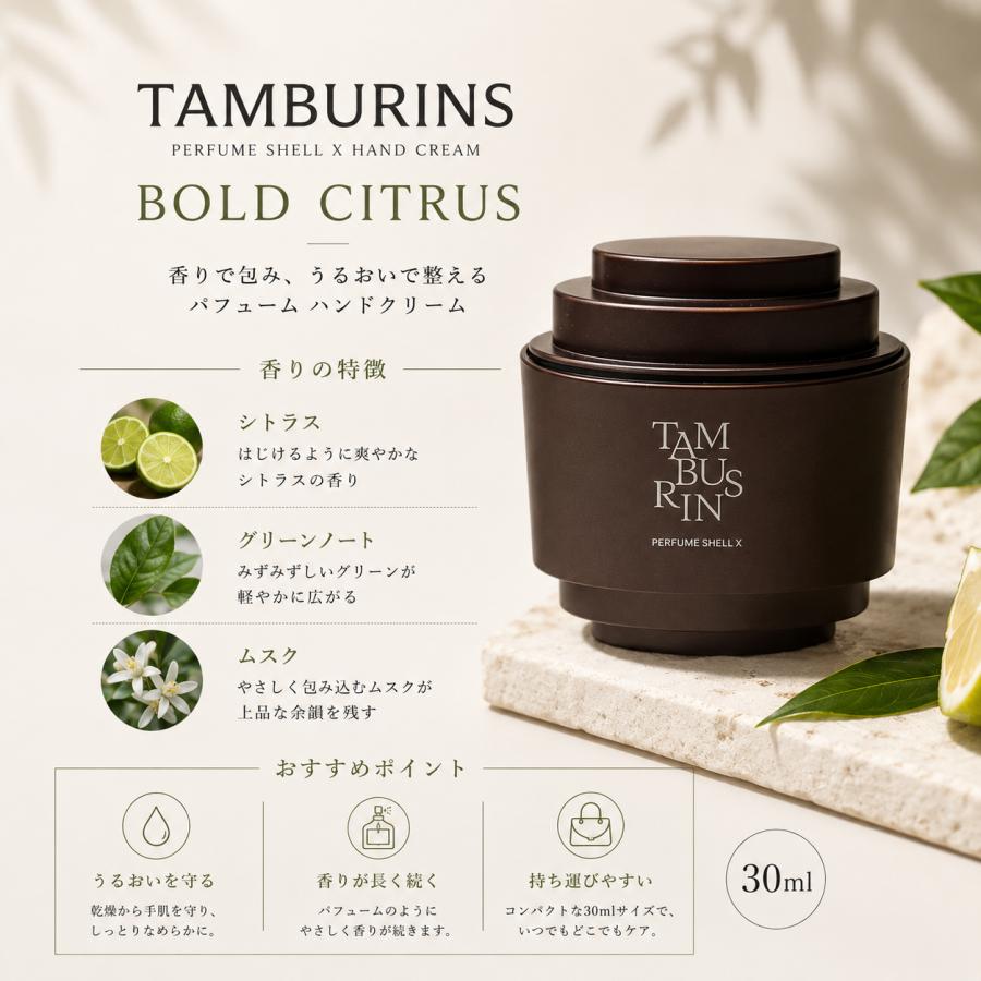 タンバリンズ パフューム シェルエックス ハンドクリーム ボールド