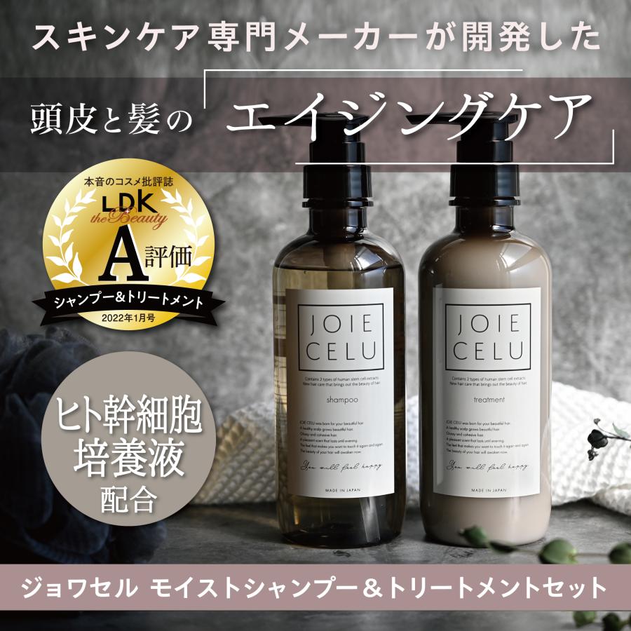 シャンプー＆トリートメント お試し1回分 7個セット ジョワセル モイスト JOIECELU 各10g LDK A評価受賞 2種類の ヒト幹細胞順化培養液配合 ポスト投函 送料無料｜platstore｜02