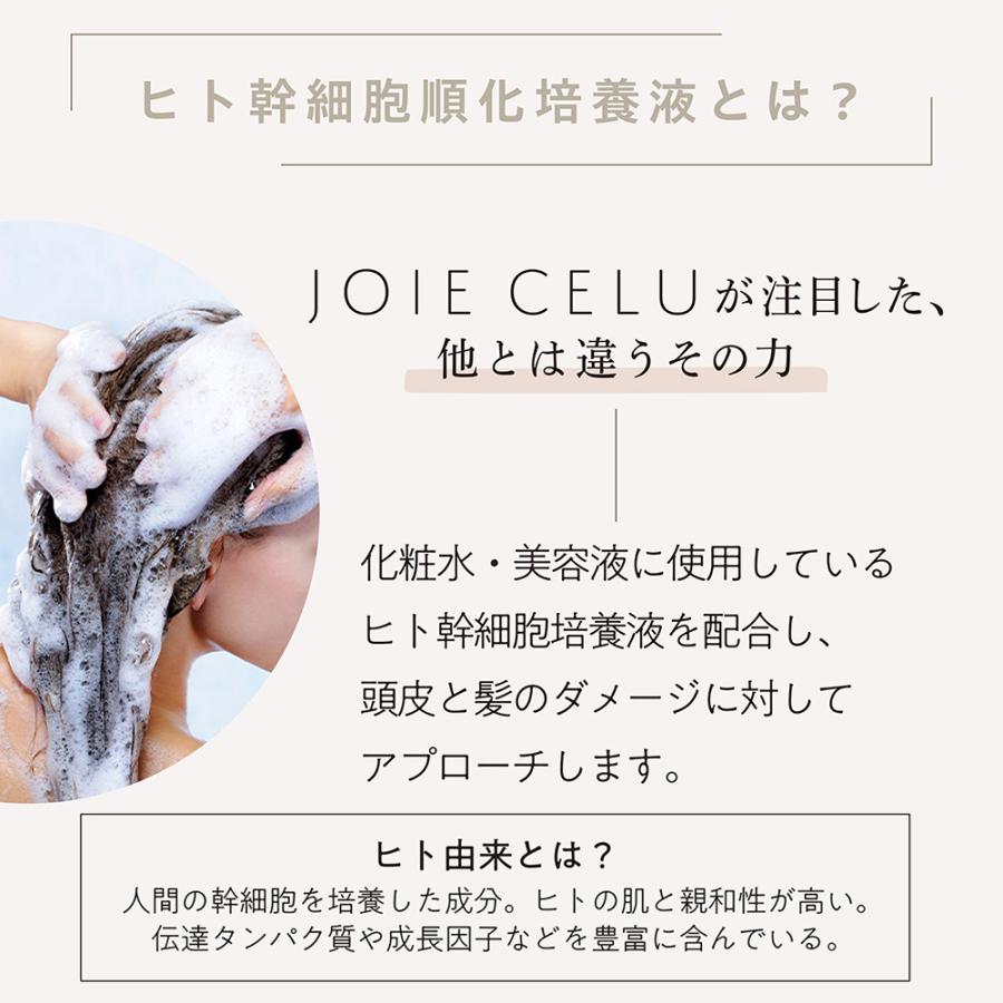 JOIE CELU（ジョワセル） シャンプー トリートメント 詰め替えセット