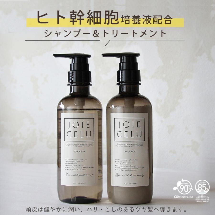 JOIE CELU（ジョワセル） シャンプー トリートメント 詰め替えセット
