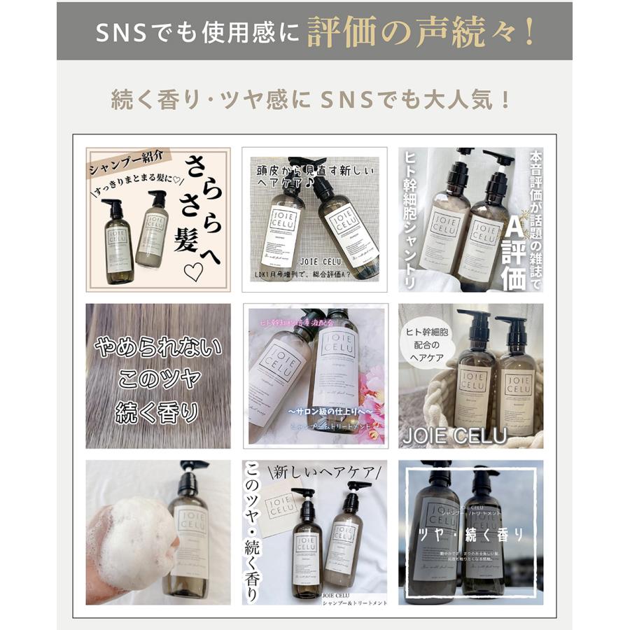 JOIE CELU（ジョワセル） シャンプー トリートメント 詰め替えセット
