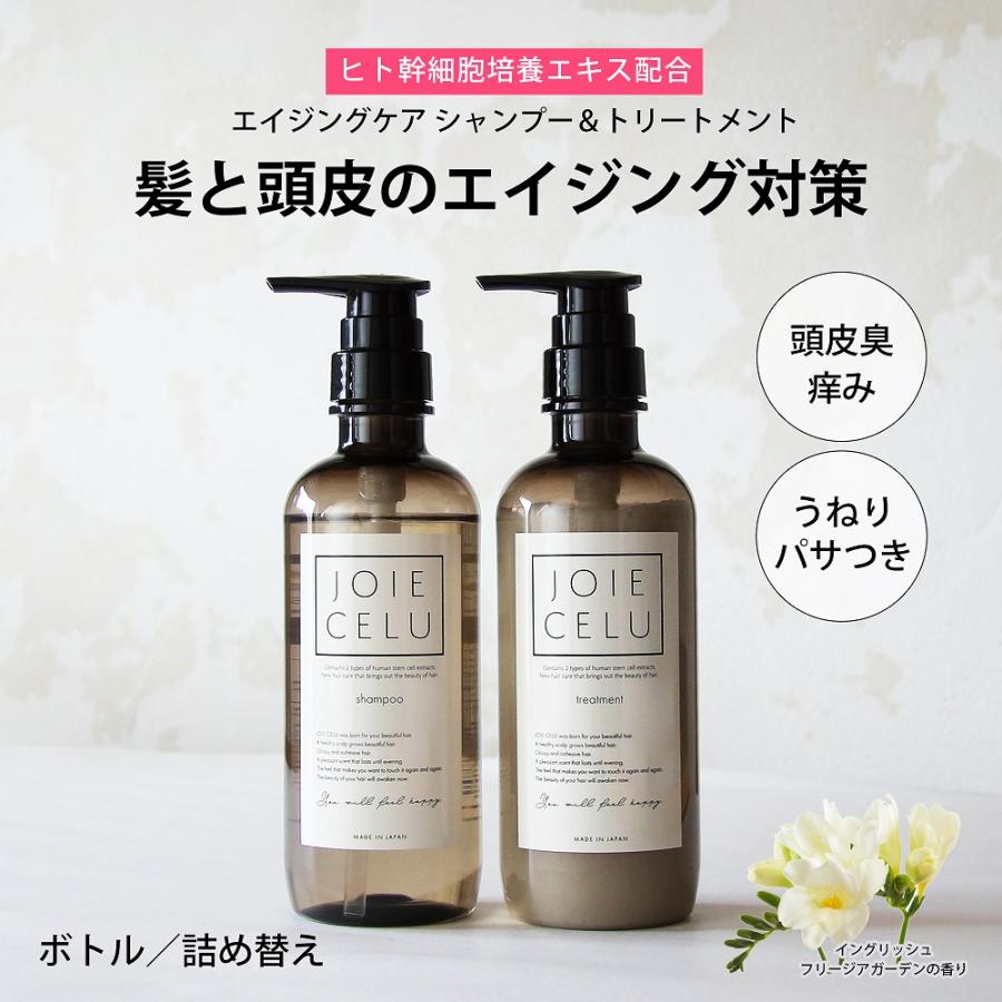 JOIE CELU（ジョワセル） シャンプー トリートメント ボトル 詰替え 4
