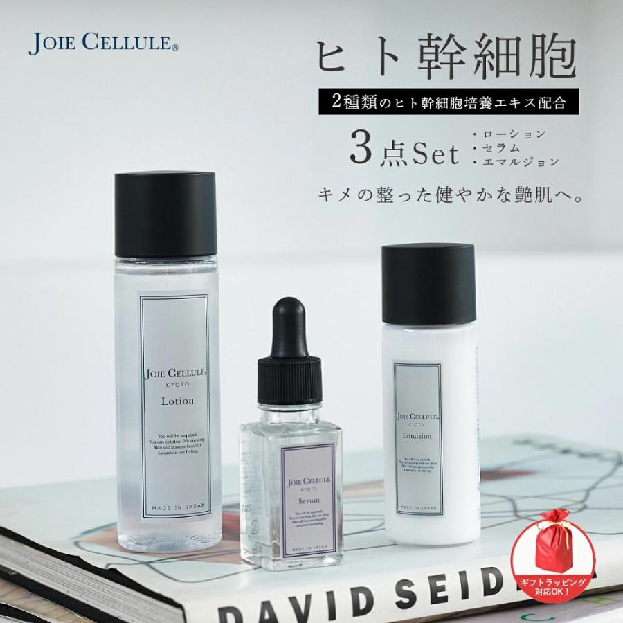 JOIE CELLULE（ジョワセリュール） 化粧水・美容液・乳液 3点セット 