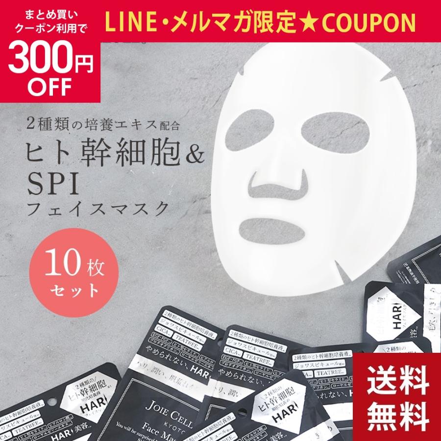 JOIE CELLULE（ジョワセリュール） フェイスマスク SPI 10枚セット 個